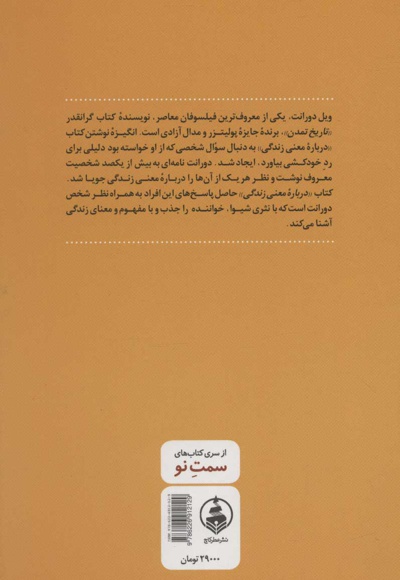 درباره معنی زندگی